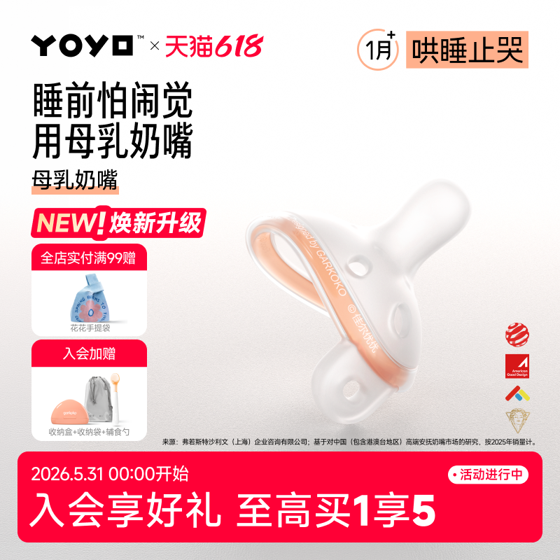 佳尔优优Plus安抚奶嘴0到6个月防胀气宝宝婴儿哄睡神器安抚仿母乳