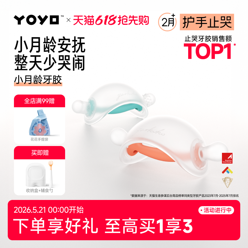 佳尔优优牙胶婴儿磨牙防吃手小月龄蘑菇磨牙棒安抚宝宝0-6个月