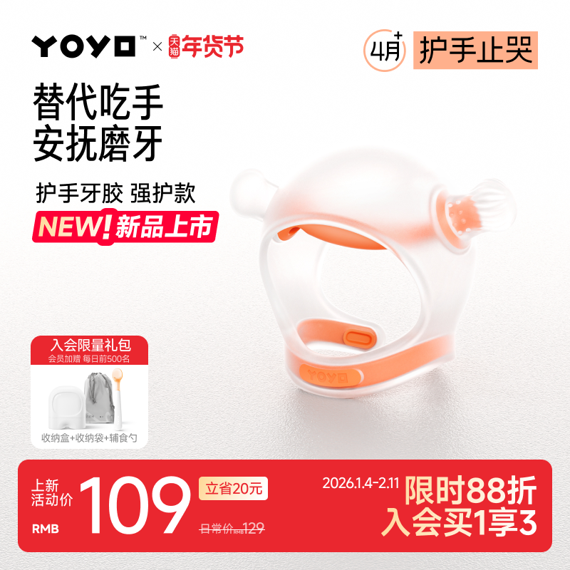 佳尔优优牙胶婴儿4-6个月以上防吃手小月龄宝宝小蘑菇磨牙食品级