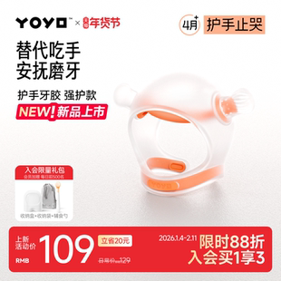 佳尔优优小拳头牙胶婴儿4-6个月以上防吃手小月龄宝宝小蘑菇磨牙