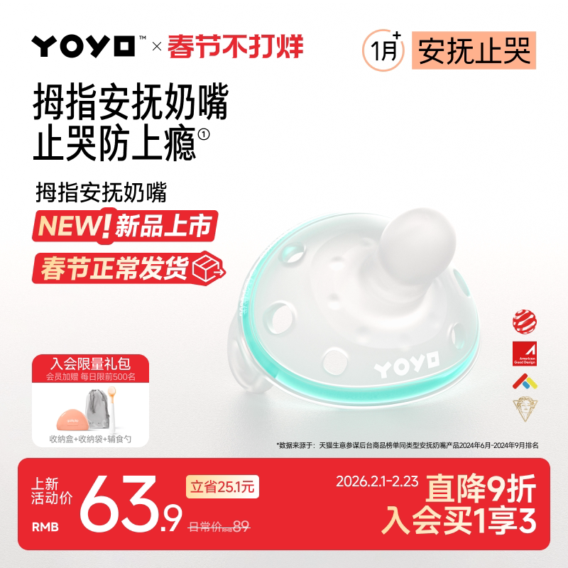 佳尔优优Plus安抚奶嘴0到6个月防胀气宝宝婴儿安抚哄睡神器