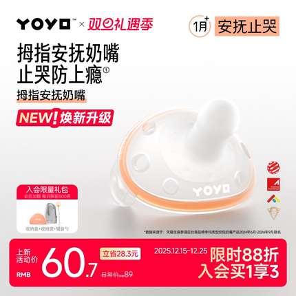 佳尔优优Plus拇指安抚奶嘴新生婴儿0到3-6个月防胀气宝宝睡觉安抚