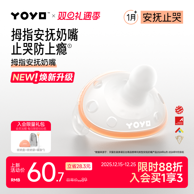 佳尔优优Plus拇指安抚奶嘴新生婴儿0到3-6个月防胀气宝宝睡觉安抚