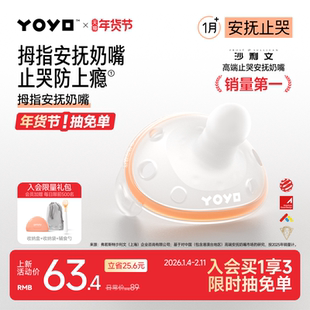 佳尔优优Plus拇指安抚奶嘴新生婴儿0到3-6个月防胀气宝宝睡觉安抚