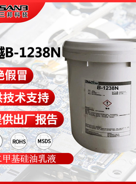 ShinEtsu信越B-1238N二甲基硅油乳液 1238N 热稳定性好防水性好