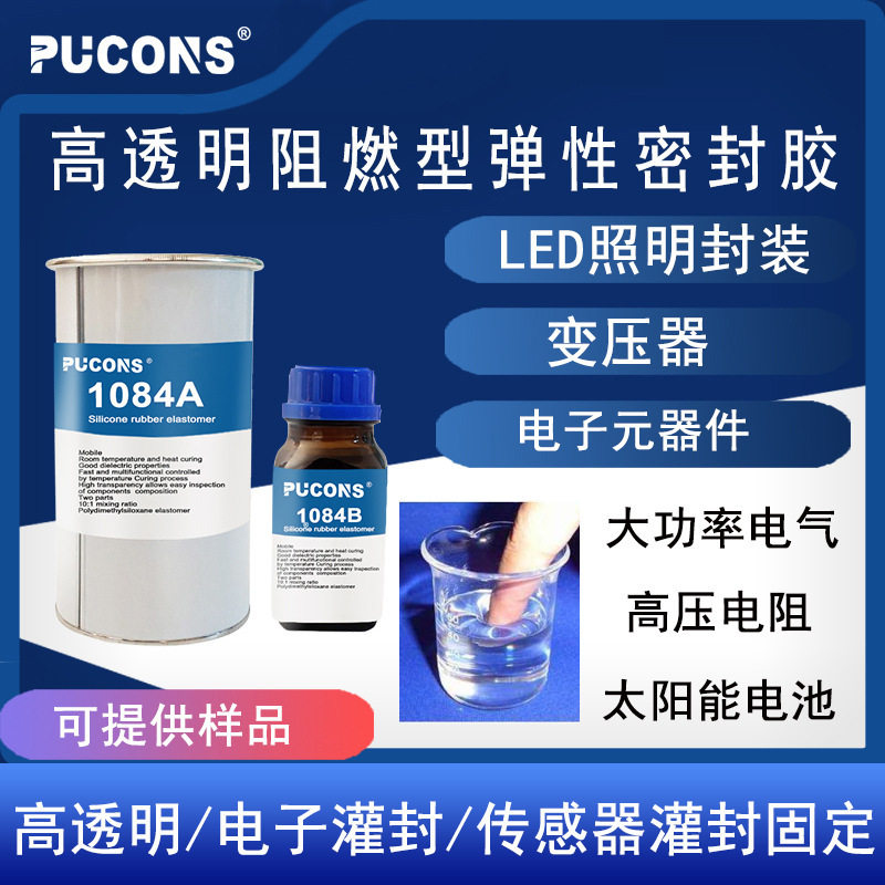 代替道康宁184防水灌封胶 光学RTV硅胶 培养皿实验PDMS模块 透明