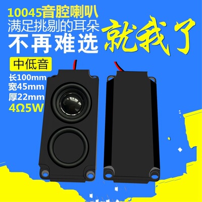 精歌源10045音箱腔体4欧5瓦双振膜广告机电视显示器40喇叭扬声器