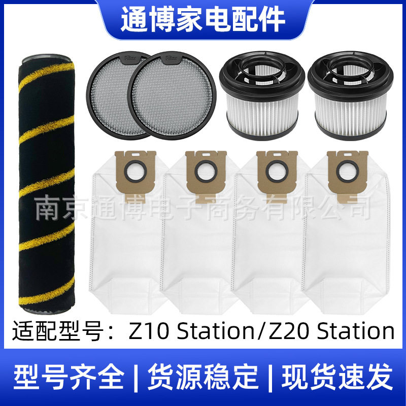 适用于追觅无线吸尘器配件Z10 STATION/Z20 STATION滚刷滤网尘袋 - 实物图
