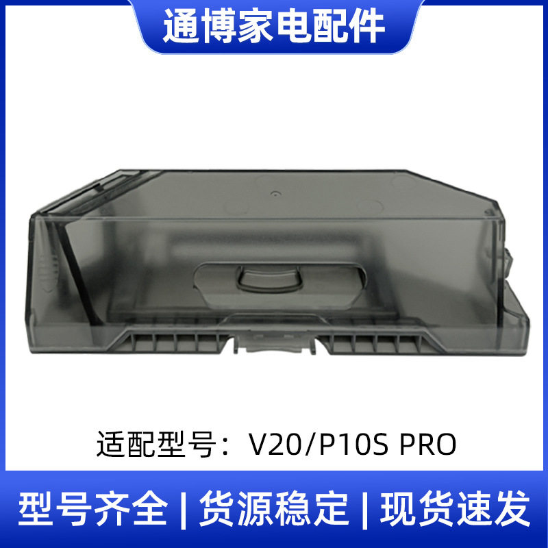 适用于Roborock石头扫地机器人配件V20/P10S PRO集尘盒灰尘垃圾盒