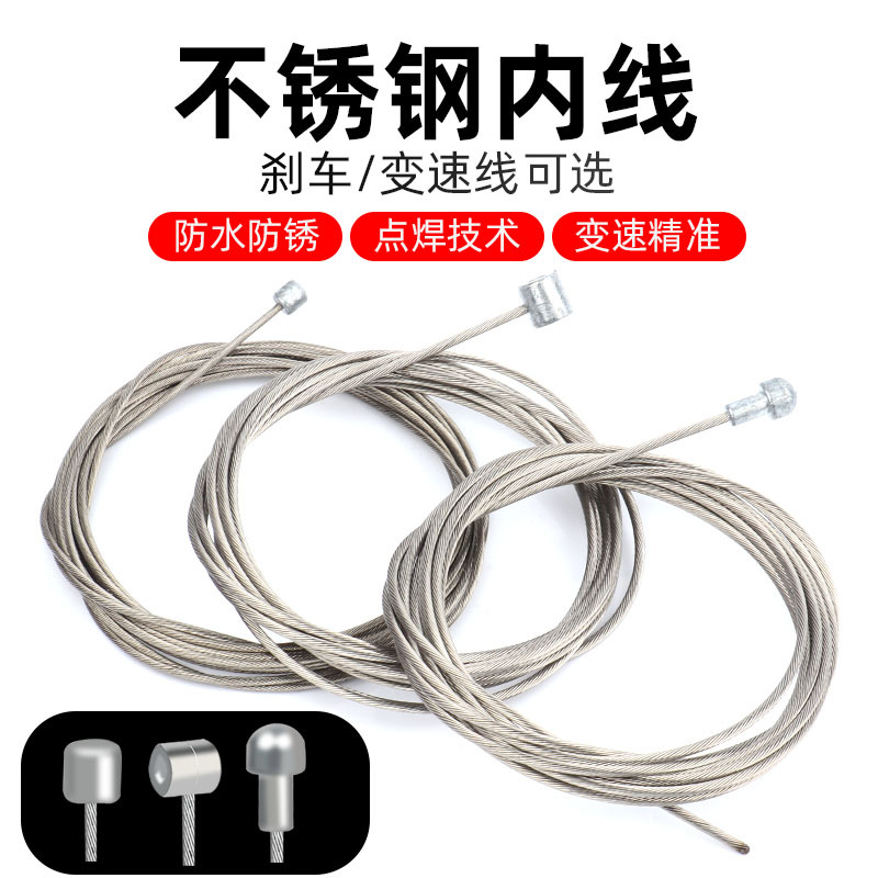 自行车变速线/不锈钢刹车线/变速
