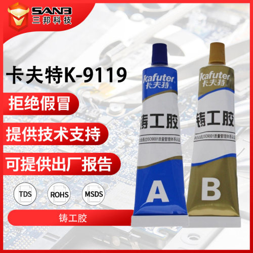KAFUTER卡夫特K-9铸工胶