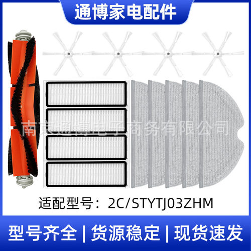 适用小米米家2C扫拖一体机器人STYTJ03ZHM配件主刷边刷滤网拖抹布