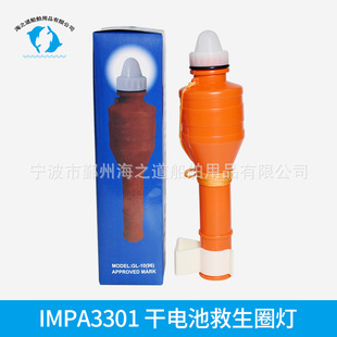 IMPA3301**船用干电池救生圈灯自亮灯浮海事工作救生信号灯带支架