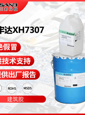 Araldite爱牢达XH7307 黏度低流动性好防水抗化学腐蚀灌钢胶73kg