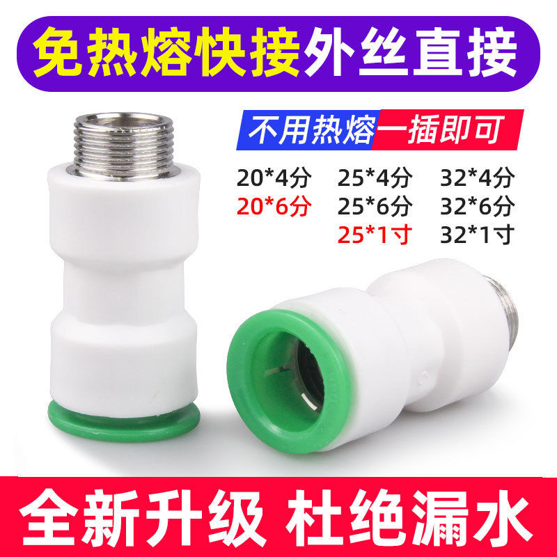 ppr免热熔外丝直接4分20变6分25水管1寸32快接快插快速接头外牙pe