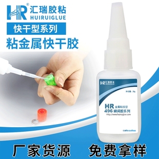 粘金属不锈钢电镀铁氧体低白化快干强力专用胶水 直销496金属胶水