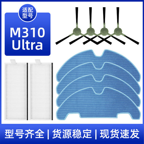 适用于乐帆M310 Ultra扫地机器人配件边侧刷过滤网芯清洁抹布拖布