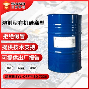 SYL 溶剂型有机硅离型剂 OFF™ 180kg DOWSIL 7226离型剂 陶熙
