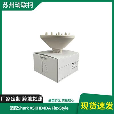 适配SharkXSKHD4DAFlex