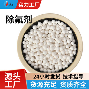 工业级活性氧化铝球饮用水深度除氟剂高效吸附砷硒氧化铝球