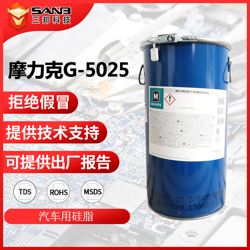 MOLYKOTE摩力克G-5025汽车配件润滑脂G5025 起动机单向器润滑油脂
