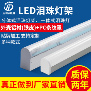 泪滴灯现货供应t8单管0.6米1.2米防尘仓库无尘车间泪珠灯led灯
