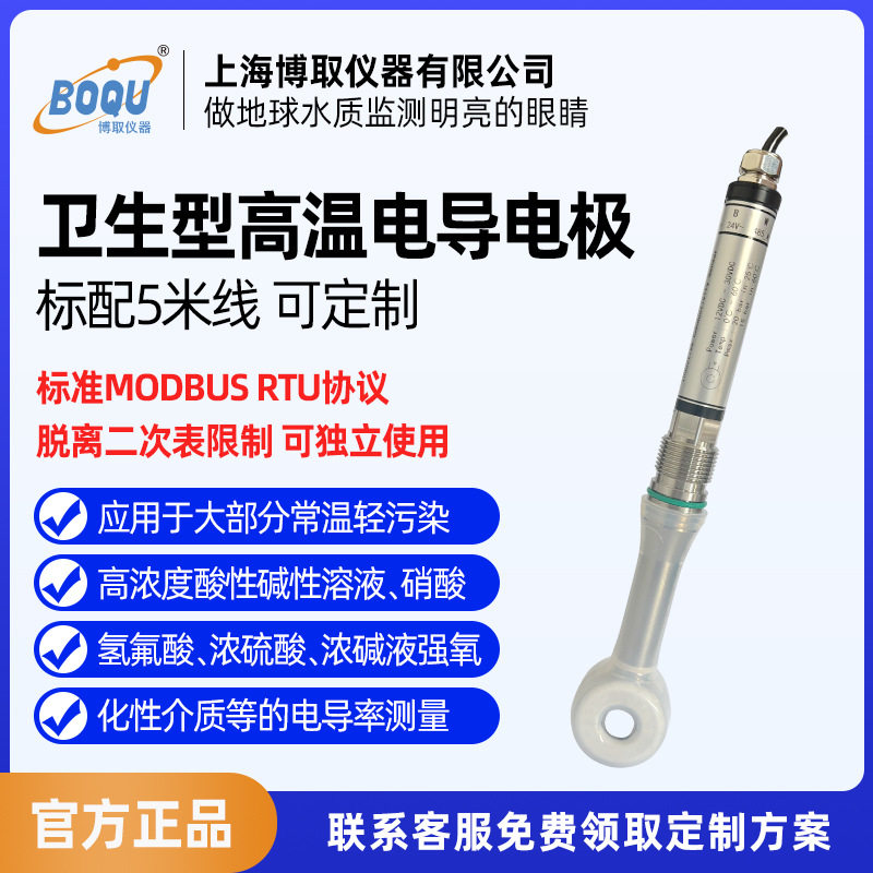 博取工业在线酸碱浓度计PFA材质感应式电导率电极卫生级浓硫酸