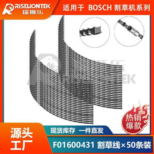 50条装BOSCH AFS23-27 尼龙割草线F016800431，F016F04841割草