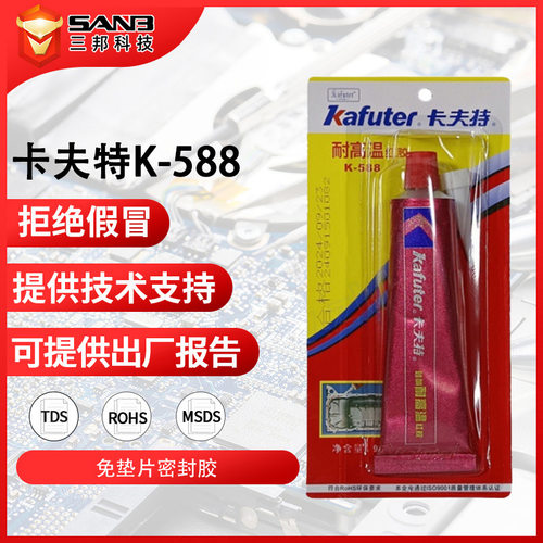 KAFUTER卡夫特K-588耐高