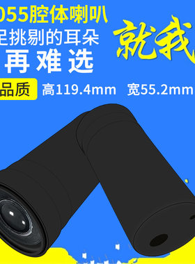 精歌源圆筒12055音箱腔体4/8欧5瓦防水智能语音电脑外置扩音喇叭