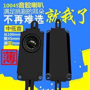 精歌源10045音箱腔体4欧5瓦会议广告机镜子防水全频单喇叭扬声器