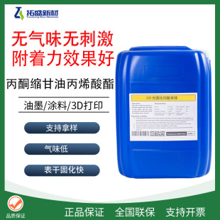 丙酮缩甘油丙烯酸酯IPGA 丙烯酸(2-乙基-2-甲基-1，3-二氧环戊)4