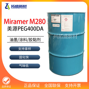 PEG400DA美源UV单体M280 聚乙二醇(400)二丙烯酸酯 水溶性 高柔软