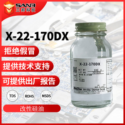 日本SHINETSU信越X-170DX