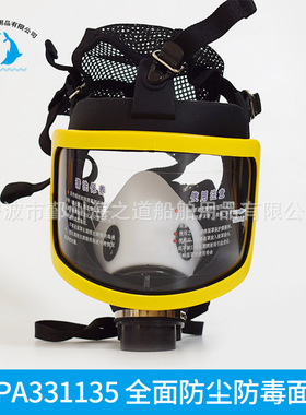 IMPA331135全面式防尘防毒面罩331138滤毒罐船用喷漆防尘防毒面罩