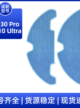 适用于乐帆M330 PRO/M310 Ultra扫地机器人配件抹布可水洗清洁布