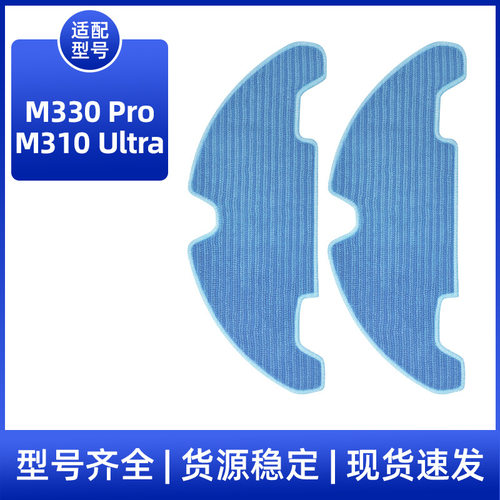适用于乐帆M330 PRO/M310 Ultra扫地机器人配件抹布可水洗清洁布