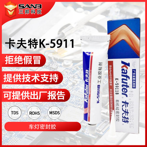 KAFUTER卡夫特K-5911耐高