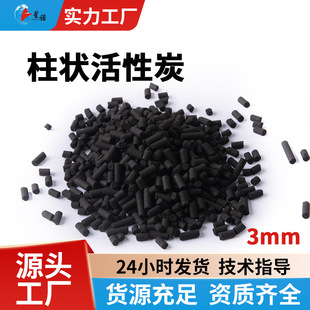 柱状浸渍活性炭 (4mm) 工业甲醛及酸性气体专用吸附剂煤质活性炭