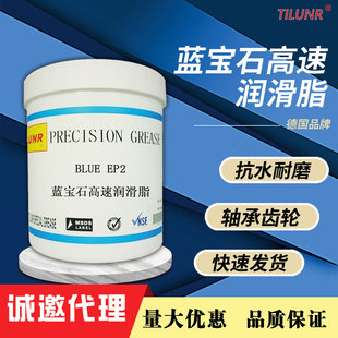 现货TILUNR蓝宝石润滑脂 抗磨抗水润滑脂 高速轴承润滑脂BLUE EP2