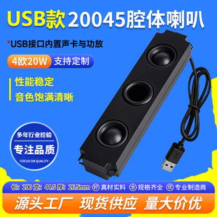 精歌源USB20045腔体音箱4欧20W多媒体电脑20芯全频低音喇叭扬声器