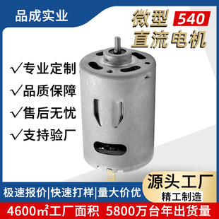 545微型直流有刷电机 面条机滑板车电动螺丝刀筋膜枪540小马达