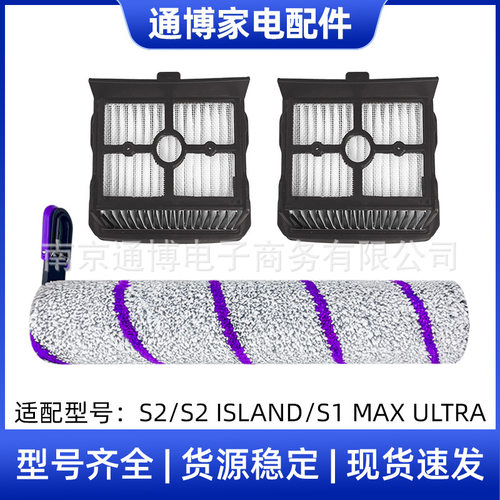 适用于云鲸NARWAL洗地机配件S2海帕过滤器主刷毛绒滚刷滤网滤芯