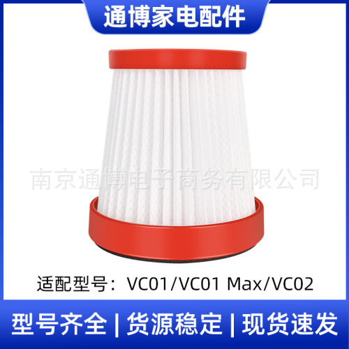 适用于Deerma德尔玛吸尘器配件VC01/VC01 Max/VC02海帕滤芯过滤网