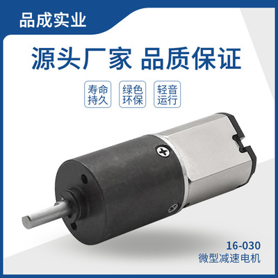 定制16MM微型直流减速马