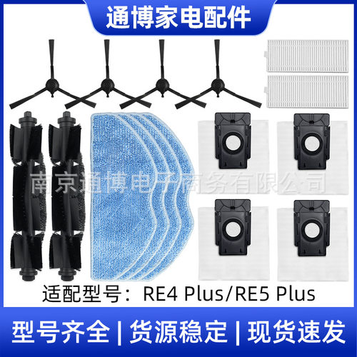 适用于EZVIZ扫地机配件RE4 Plus/RE5 Plus滚刷边刷滤网拖布集尘袋