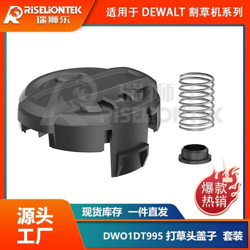 适用 DeWalt DWO1DT995 DCST922P1 DCST922B打草头盖子割草机盖帽