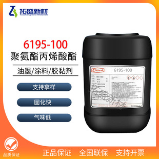 长兴 UV树脂6195-100 聚氨酯丙烯酸酯 高硬度 流平效果好