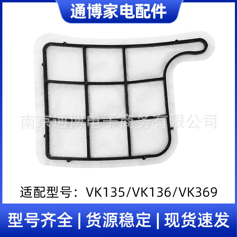 适用于福维克Vorwerk吸尘器配件VK135/VK136/VK369马达片过滤海帕