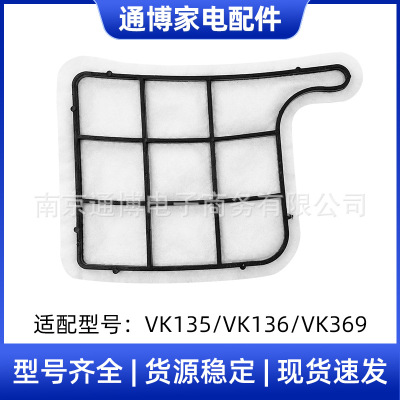 适用于福维克Vorwerk吸尘器配件VK135/VK136/VK369马达片过滤海帕